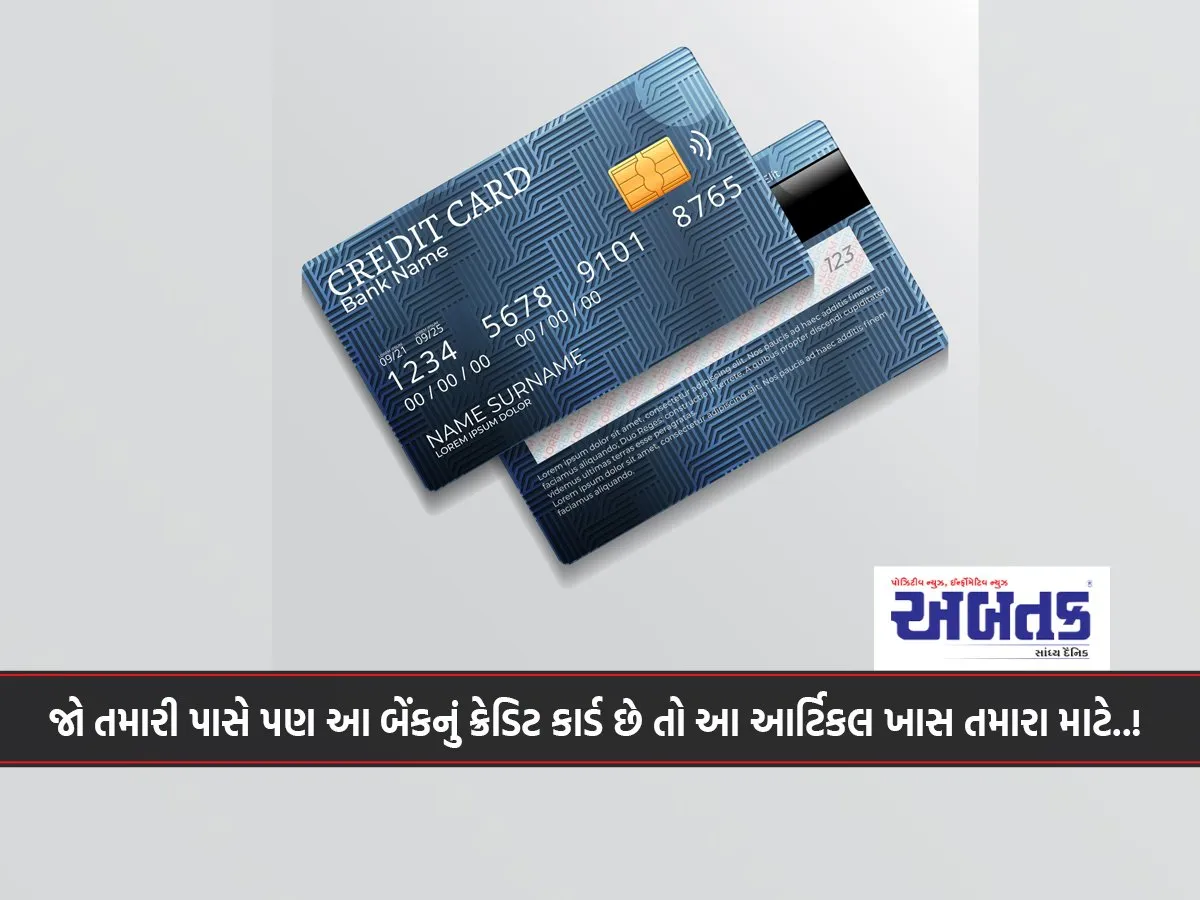 If You Also Have A Credit Card Of This Bank, Then This Article Is Especially For You..!