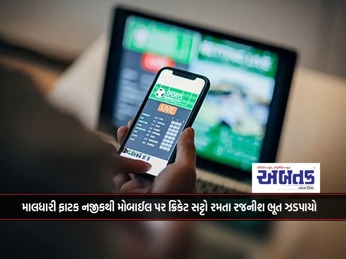 Rajneesh Caught Betting On Cricket On Mobile Near Maldhari Gate