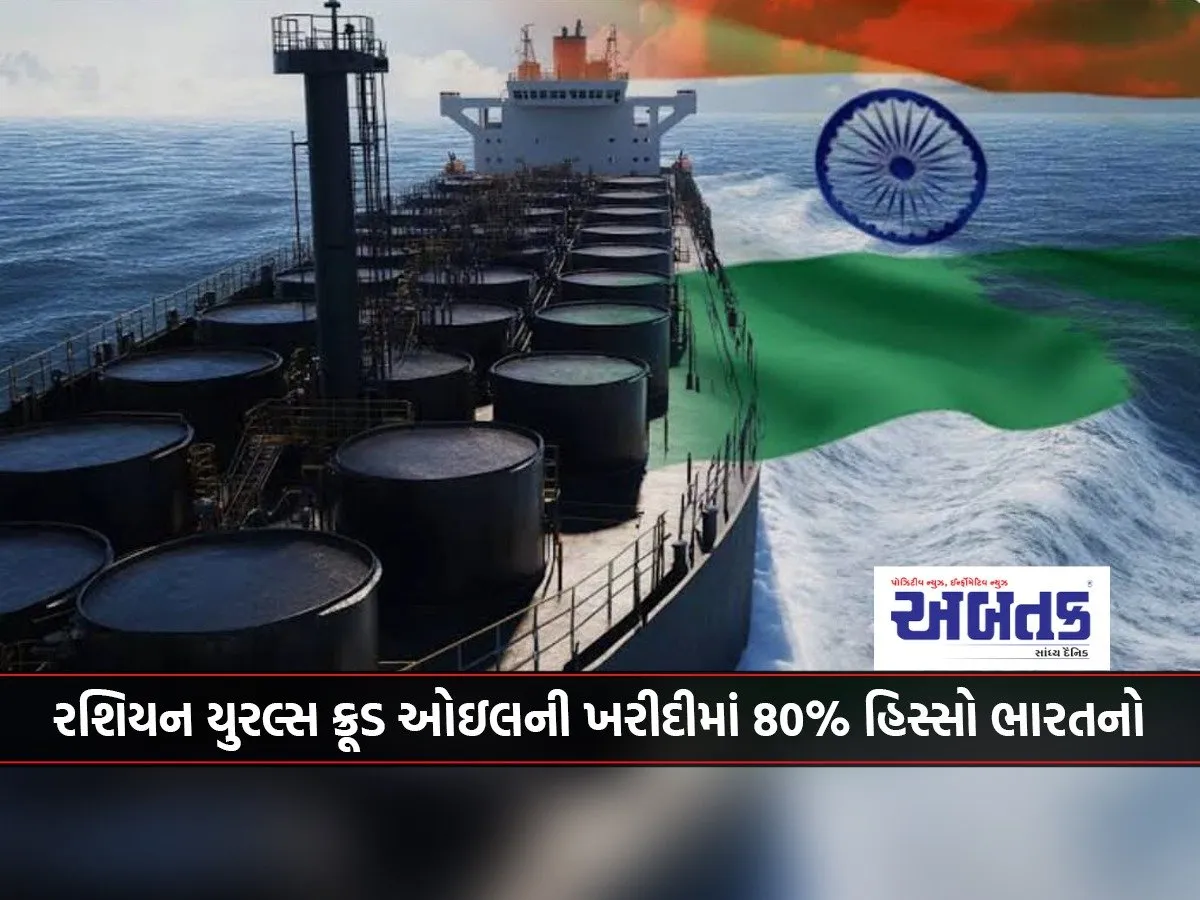 India Accounts For 80% Of Russian Urals Crude Oil Purchases: Reliance Is The Largest Buyer With 5 Lakh Barrels Per Day