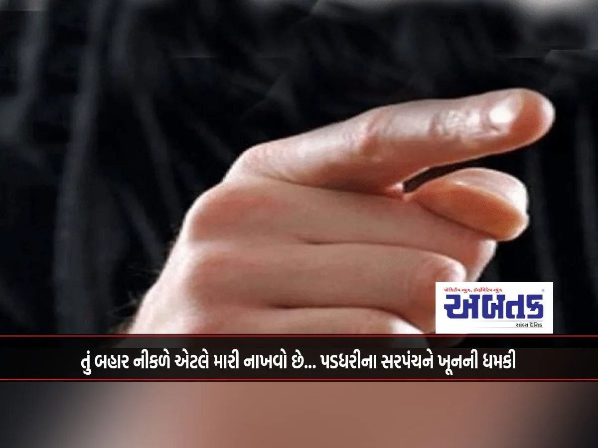 If You Come Out, I Will Kill You... Death Threat To Paddhari Sarpanch