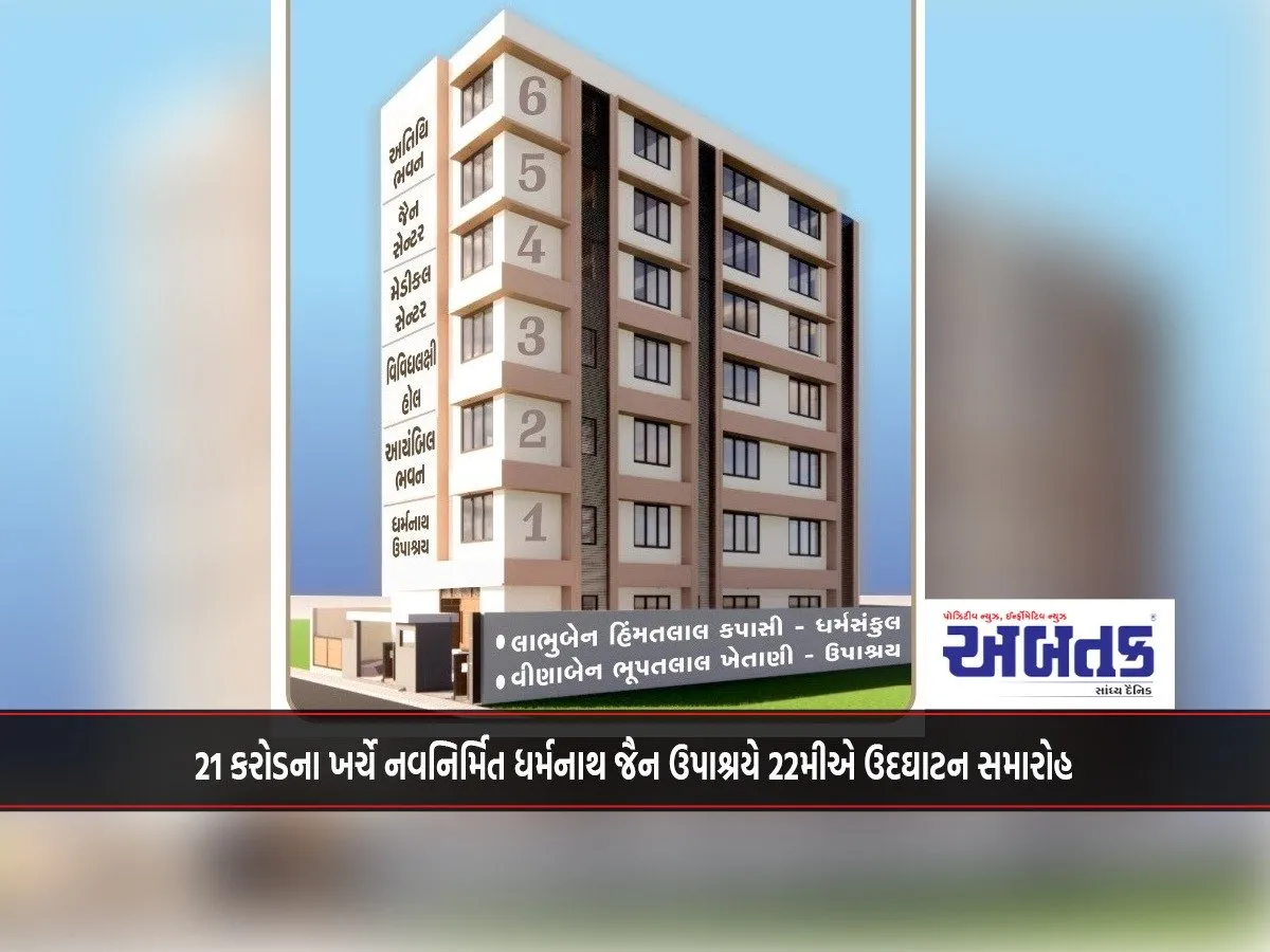 Inauguration Ceremony Of Newly Constructed Dharmanath Jain Upashray At A Cost Of Rs 21 Crore On The 22Nd