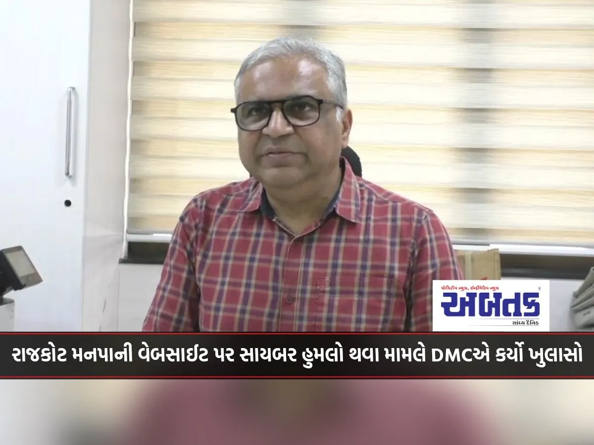 Dmc Makes Disclosure Regarding Cyber Attack On Rajkot Municipal Corporation Website