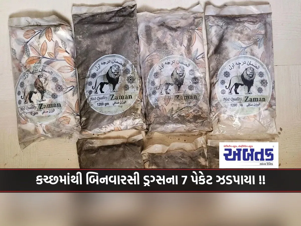 7 Packets Of Illegal Drugs Seized From Kutch!!