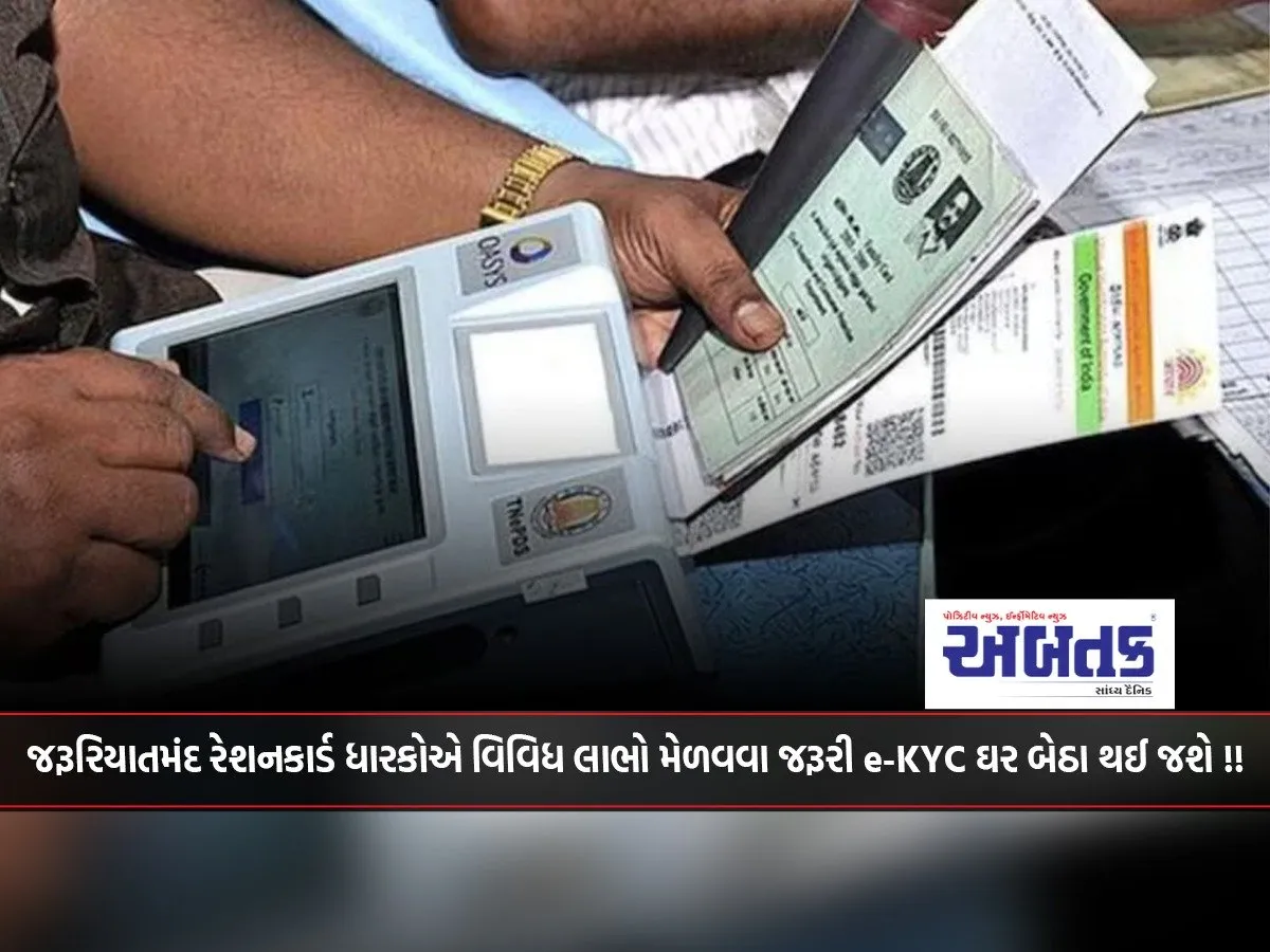 Ration Card Holders Will Be Able To Complete The Necessary E-Kyc Sitting At Home To Avail Various Benefits!!