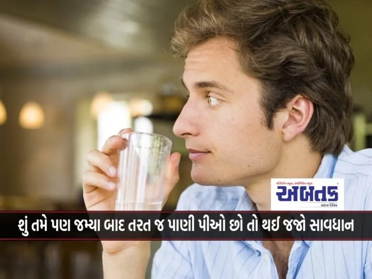 If You Also Drink Water Immediately After Eating, Then Be Careful!!!
