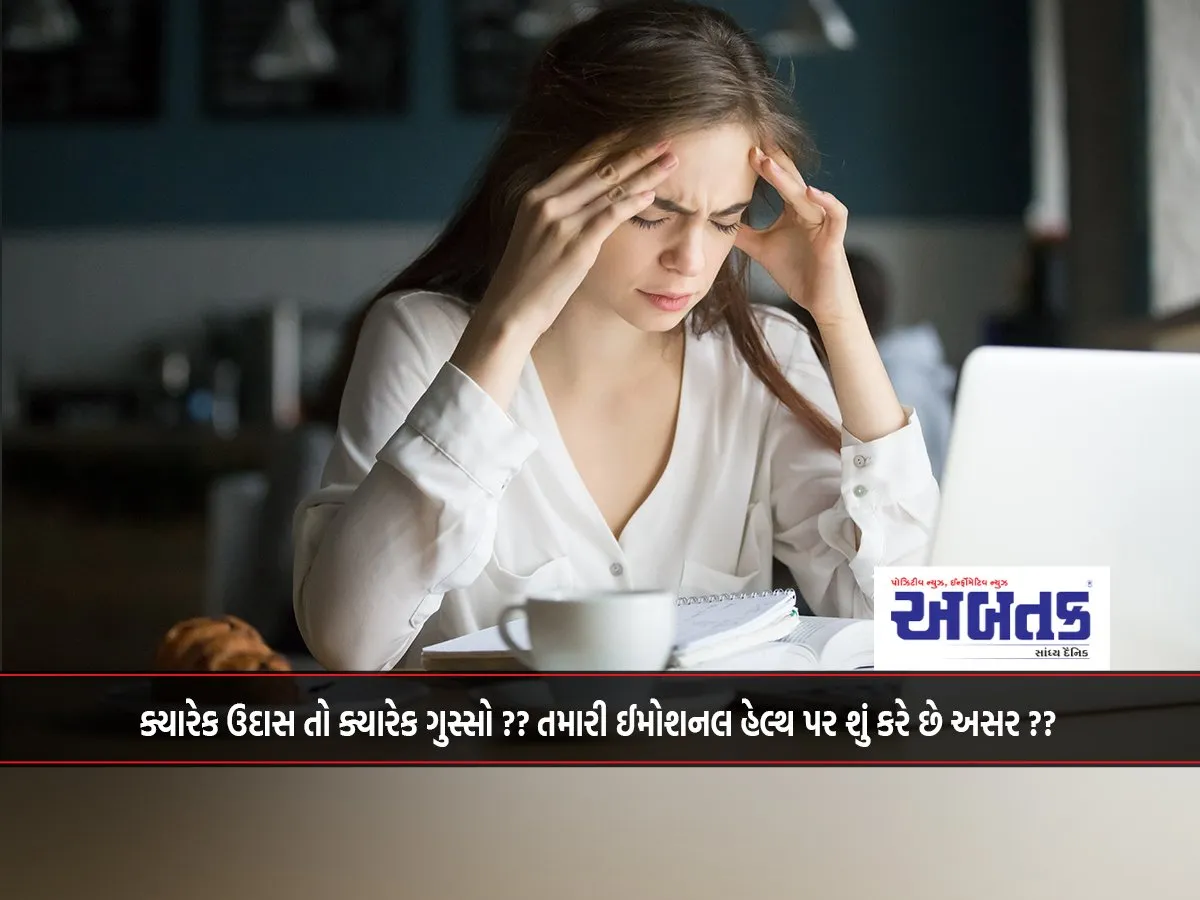 Sometimes Sad, Sometimes Angry? What Effect Does It Have On Your Emotional Health?