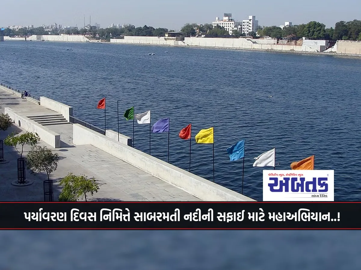 Ahmedabad: Mahaabhiyan For Cleaning Sabarmati River, Thousands Of Jawans And Volunteers Of Civil Defence Will Join...!