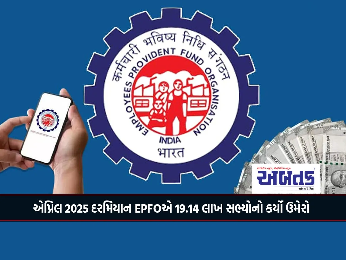 Epfo Added 19.14 Lakh New Members In April 2025, Huge Increase In Youth And Women Participation..!