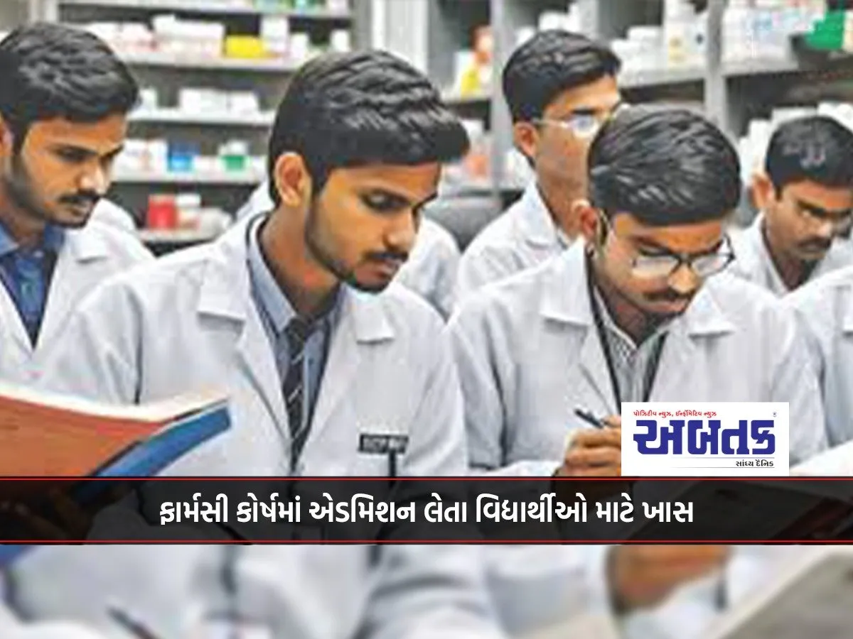 Guidelines Announced For Students Taking Admission In Diploma-Degree Pharmacy Courses...!
