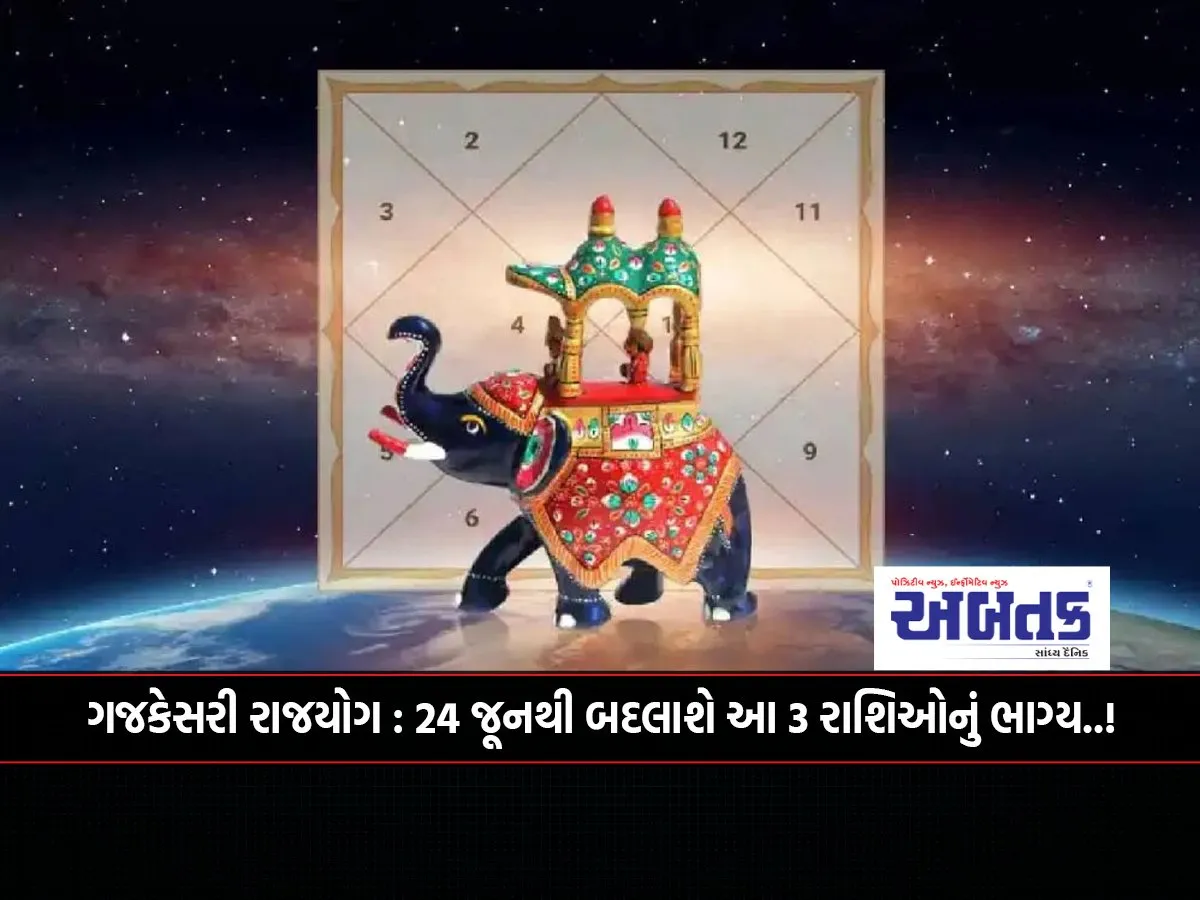 Gajakesari Rajyoga: The Fate Of These 3 Zodiac Signs Will Change From June 24..!