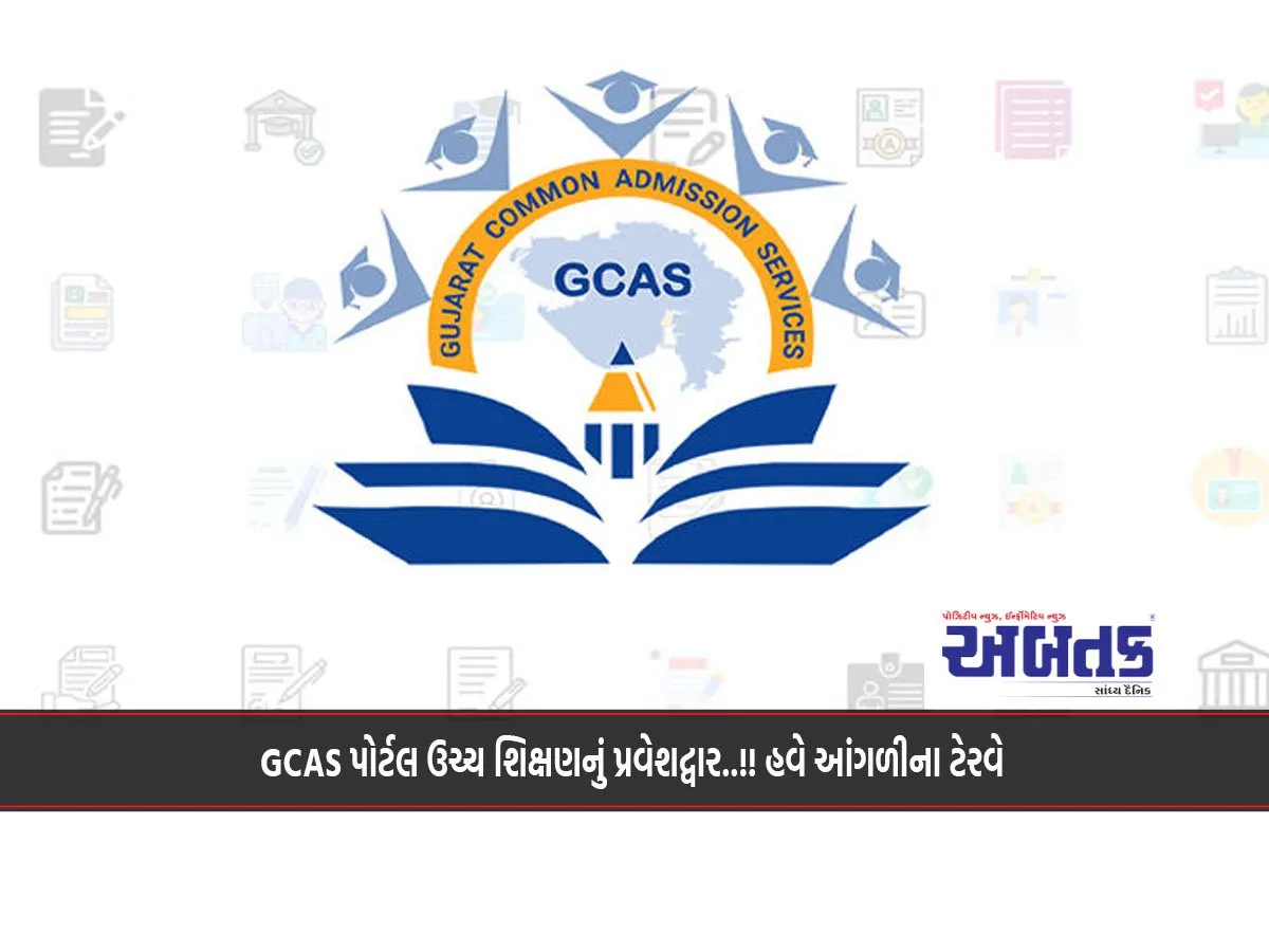 Gcas Portal, The Gateway To Higher Education..!! Now At Your Fingertips