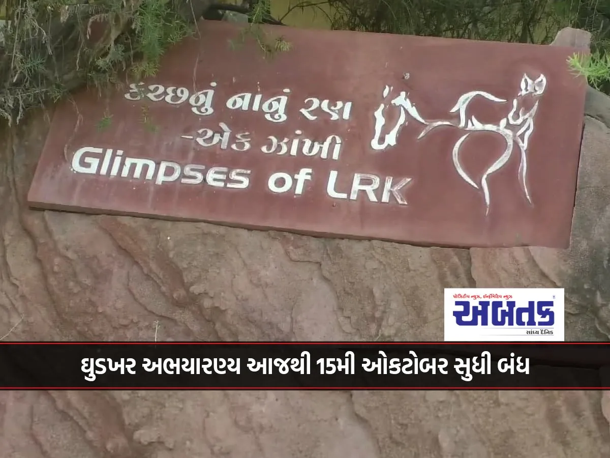 Ghudkhar Sanctuary Closed From Today Till October 15
