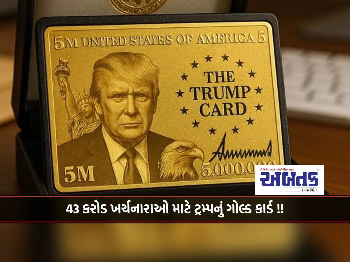 Trump'S Gold Card For Those Who Spend 43 Crores!!: Applications For American Citizenship Started Being Accepted