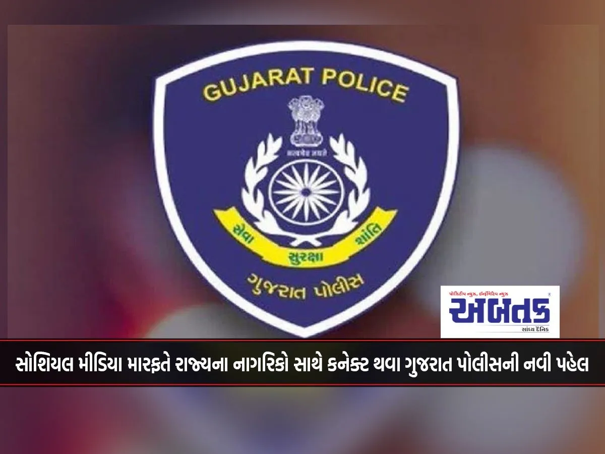 Gujarat Police'S New Initiative To Connect With The Citizens Of The State Through Social Media