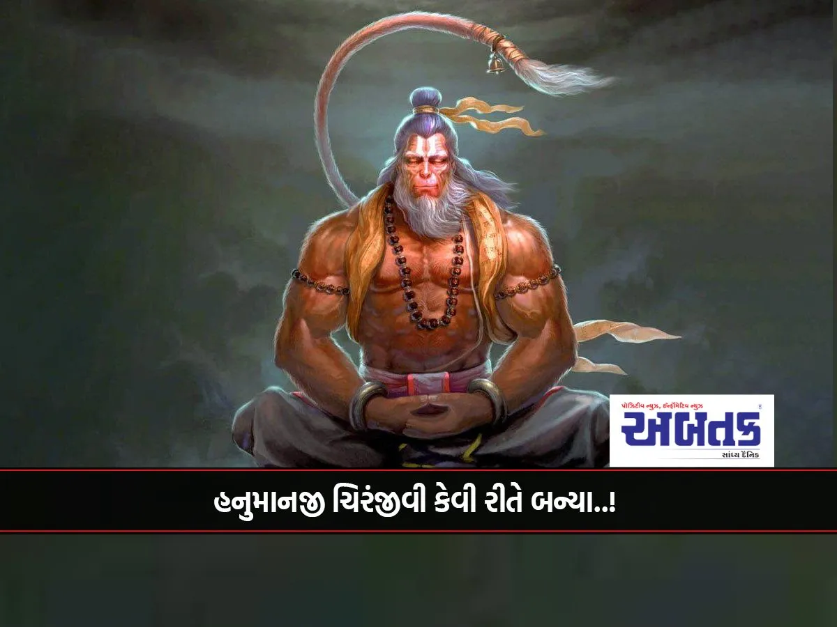How Did Hanumanji Become Chiranjeevi! What Are The Beliefs And Stories?