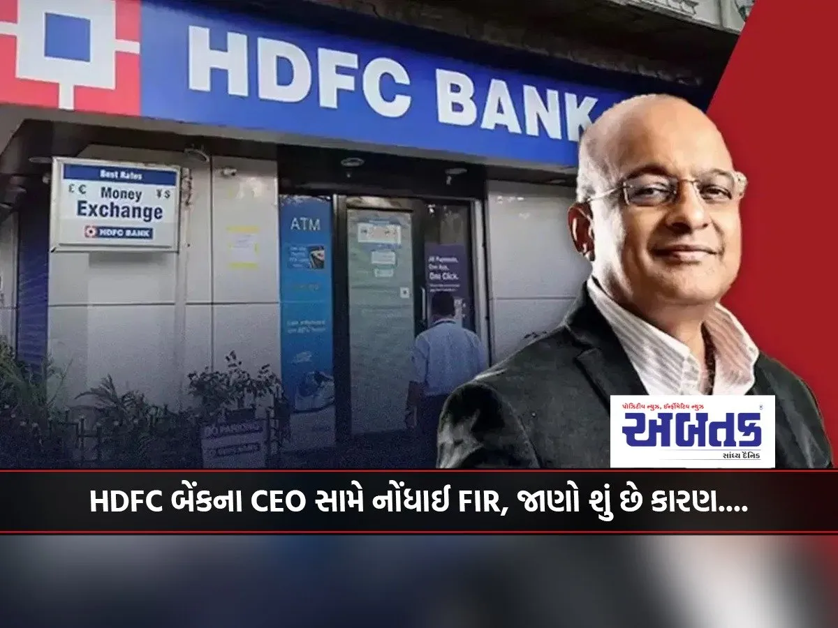 Fir Registered Against Hdfc Bank Ceo, Know The Reason....
