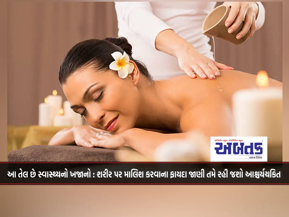 This Oil Is A Treasure Of Health: You Will Be Surprised To Know The Benefits Of Massaging The Body