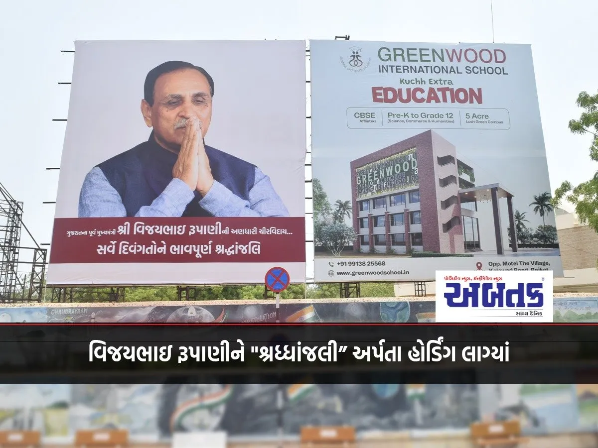 Hoardings Were Put Up Paying &Quot;Tribute&Quot; To Vijaybhai Rupani.