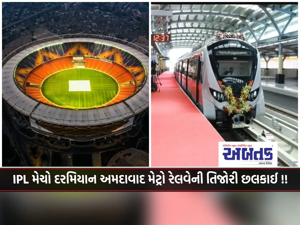 Ahmedabad Metro Railway Treasury Overflows During Ipl Matches!!