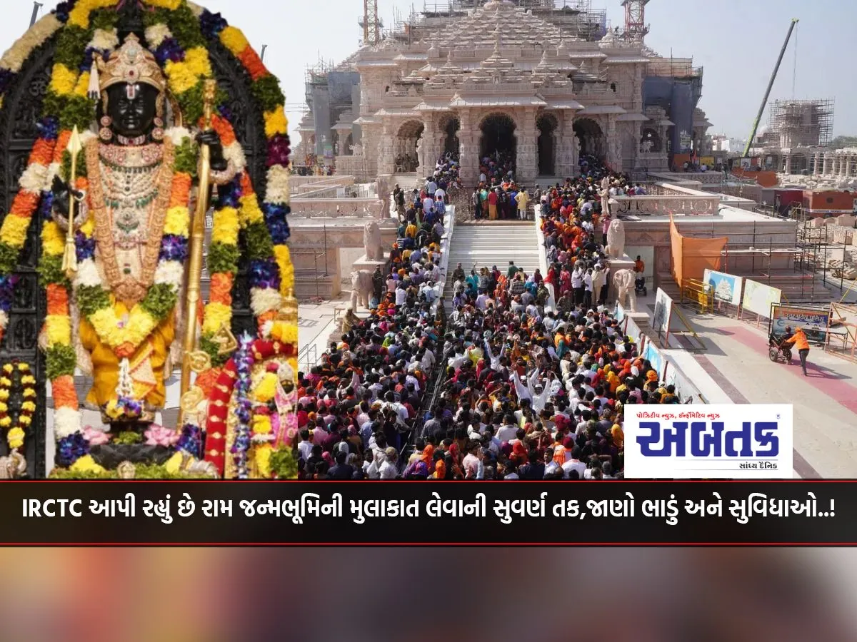 Irctc Is Offering A Golden Opportunity To Visit Ram Janmabhoomi, Know The Fare And Facilities..!