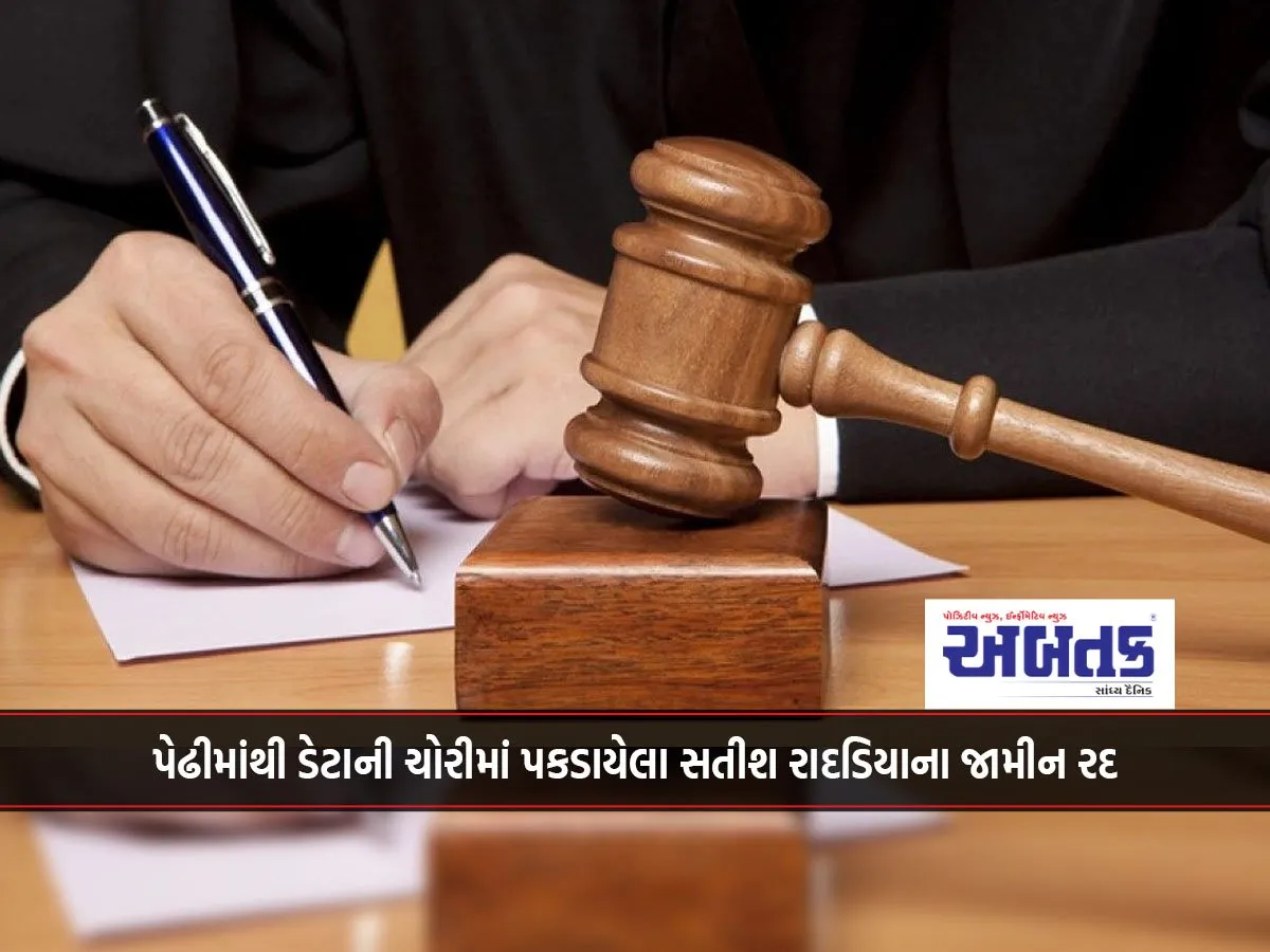 Bail Of Satish Radadiya, Caught Stealing Data From Firm, Cancelled
