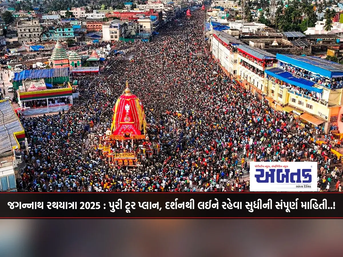 Jagannath Rath Yatra 2025: Complete Tour Plan, Information From Darshan To Accommodation..!