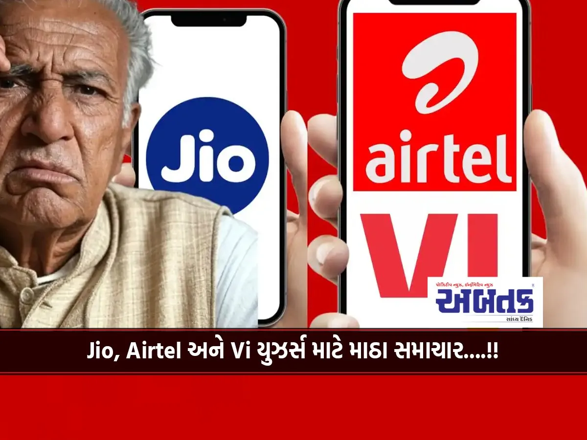 If You Are Also A Jio, Airtel Or Vi User, Then This News Is For You..!