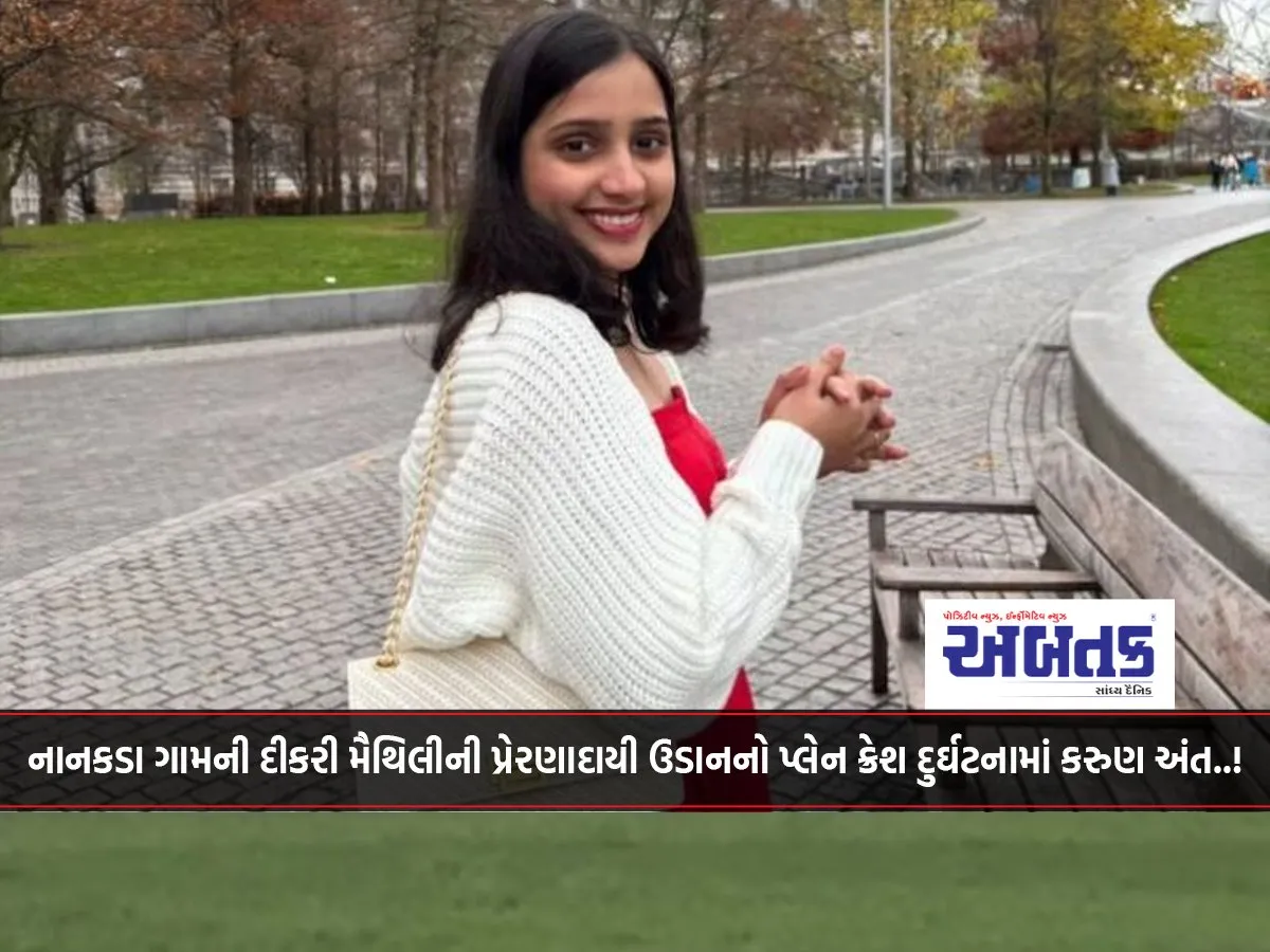 The Inspiring Flight Of Maithili, A Daughter Of A Small Village, Ends Tragically In A Plane Crash..!