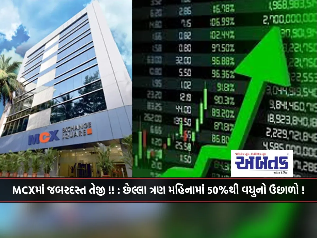 Huge Rise In Mcx!!: More Than 50% Jump In Last Three Months