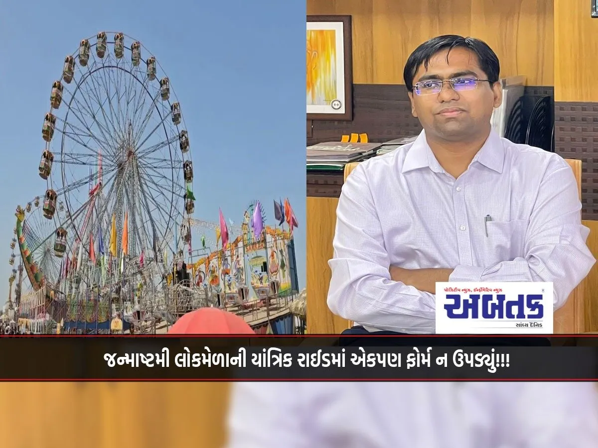 Not A Single Form Took Off In The Mechanical Ride At The Janmashtami Lok Mela!!!
