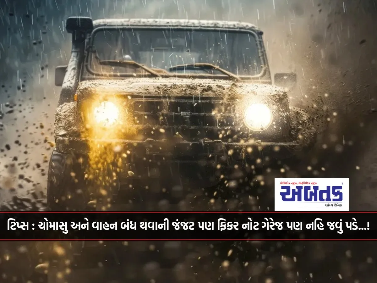 You Will Get Rid Of The Hassle Of Vehicle Stalling In The Monsoon