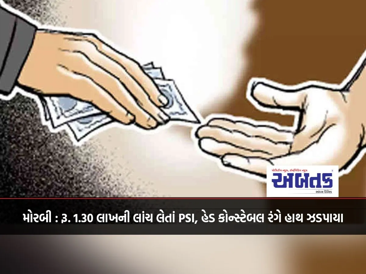 Morbi: Psi, Head Constable Caught Red-Handed Taking Bribe Of Rs. 1.30 Lakh