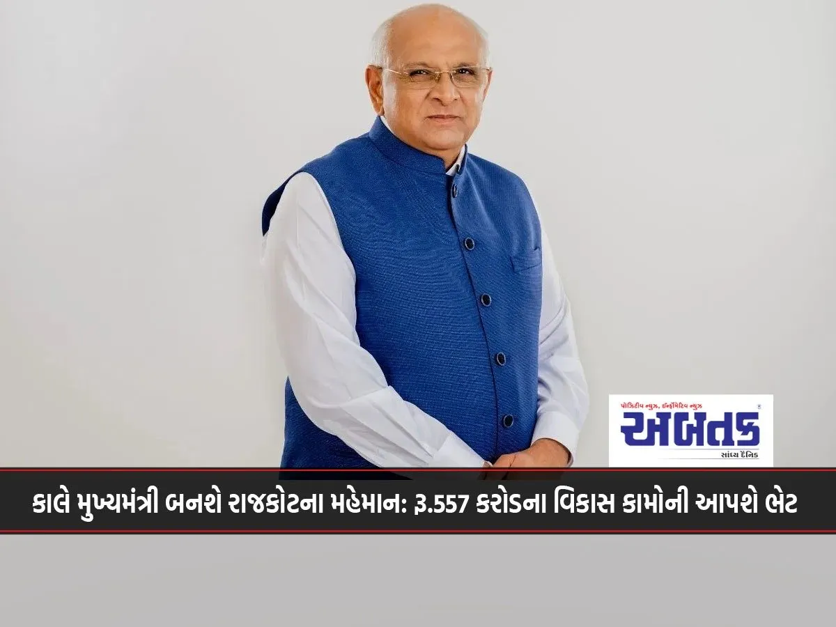 Chief Minister Will Be The Guest Of Rajkot Tomorrow: He Will Gift Development Works Worth Rs. 557 Crore