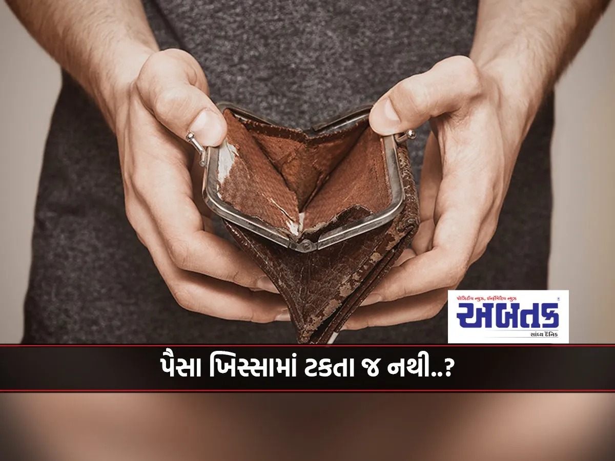 Money Doesn'T Stay In Your Pocket.. Are You Making This Mistake ?