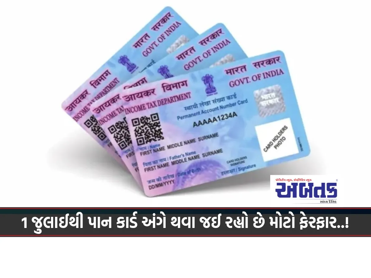 A Big Change Is Going To Happen Regarding Pan Card From July 1..!