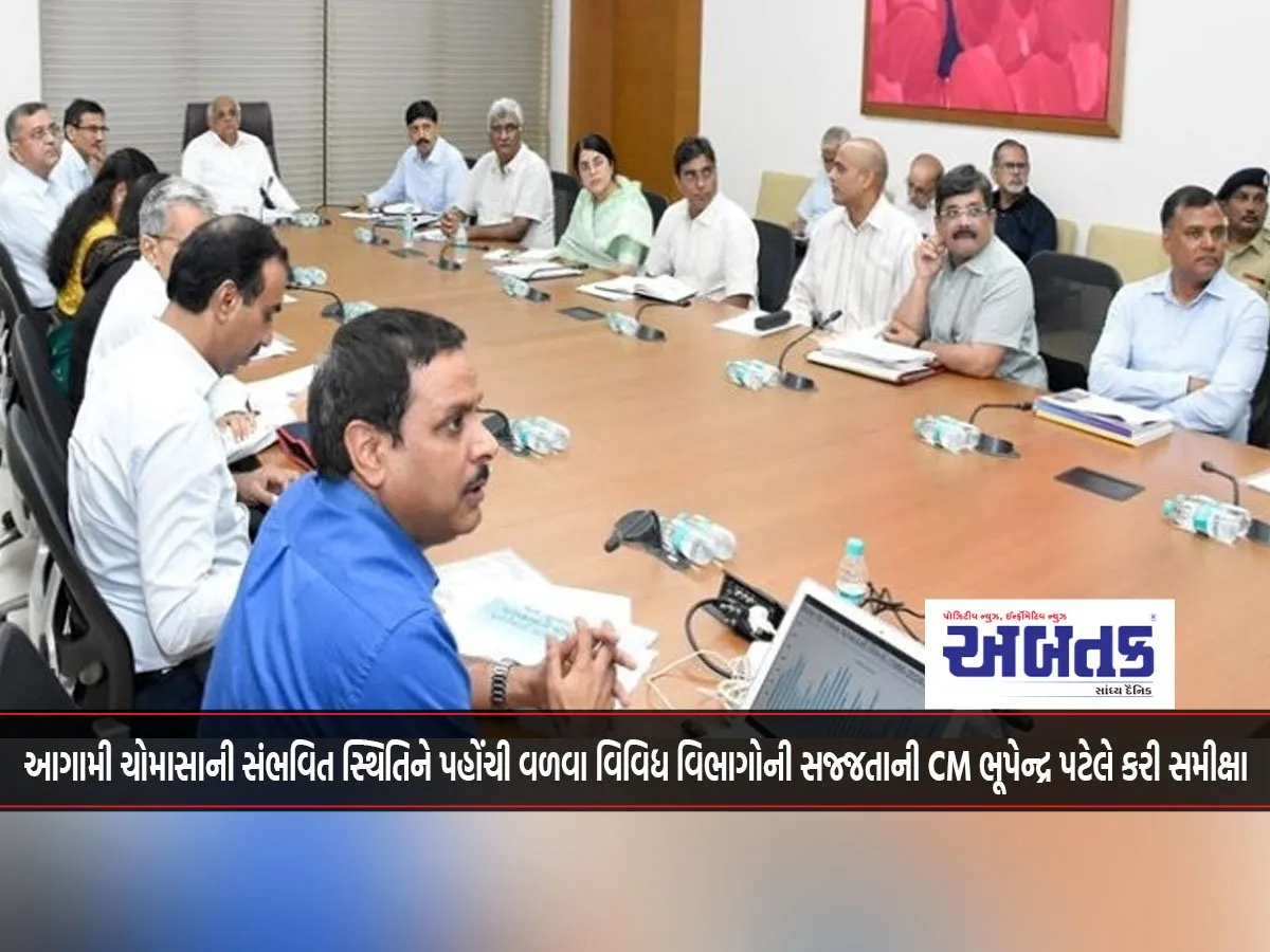 Cm Bhupendra Patel Reviews Preparedness Of Various Departments To Meet Possible Conditions Of Upcoming Monsoon