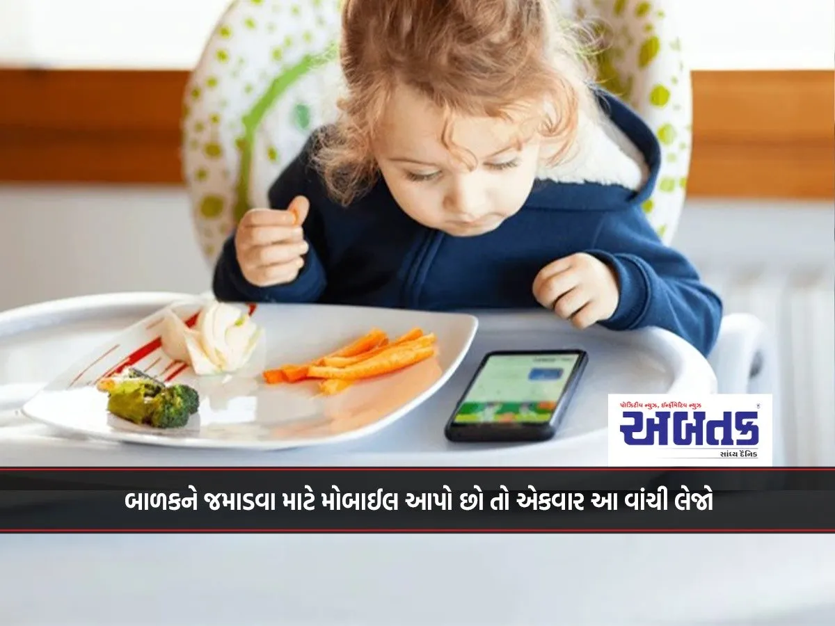 If You Give A Mobile To Your Child To Eat, Then Read This Once..!