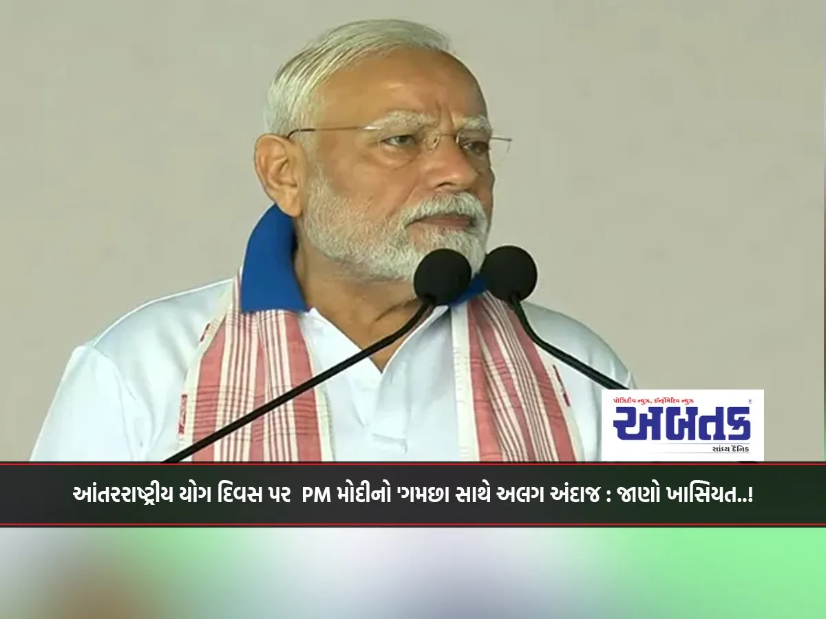 Pm Modi'S 'Different Approach With Gamcha' On International Yoga Day: Know The Special Feature..!