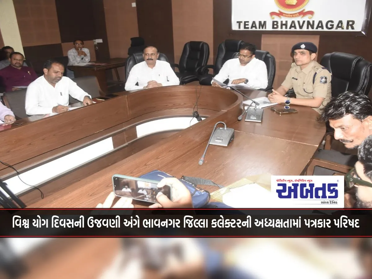 Press Conference Chaired By Bhavnagar District Collector Regarding The Celebration Of World Yoga Day
