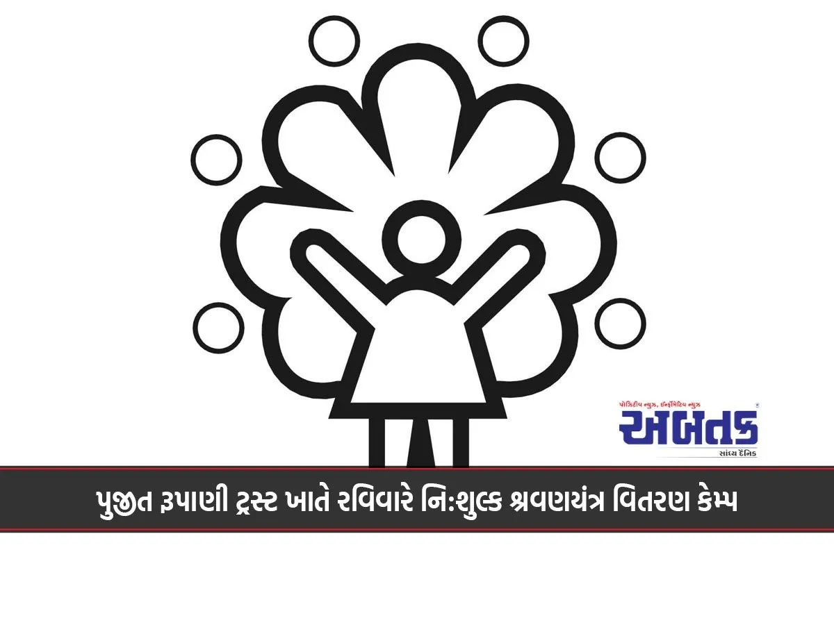 Free Hearing Aid Distribution Camp On Sunday At Pujit Rupani Trust