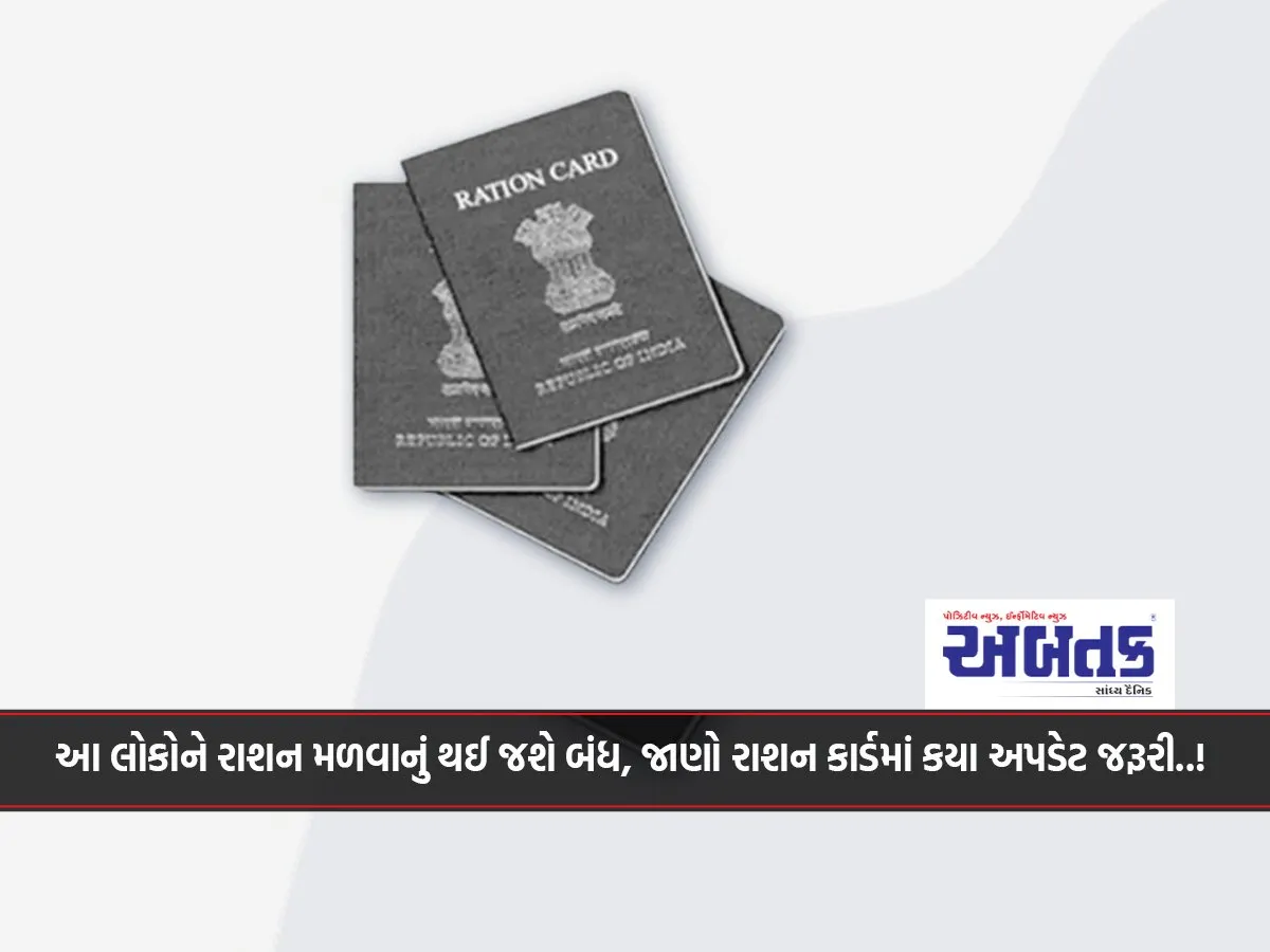 These People Will Stop Getting Ration, Know What Updates Are Required In The Ration Card..!