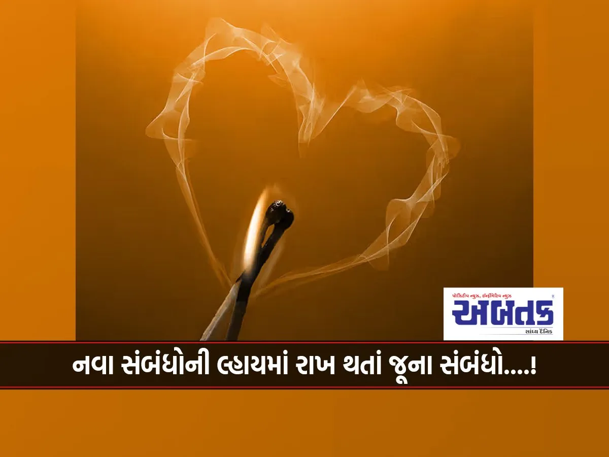 Old Relationships Turn Into Ashes In The Light Of New Relationships....!