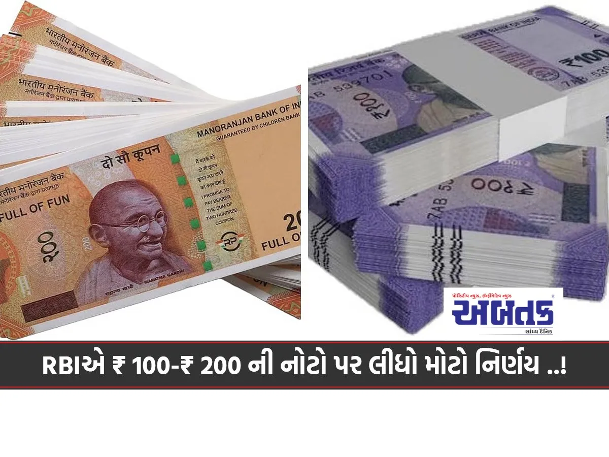 Rbi Takes Big Decision On ₹ 100-₹ 200 Notes ..!