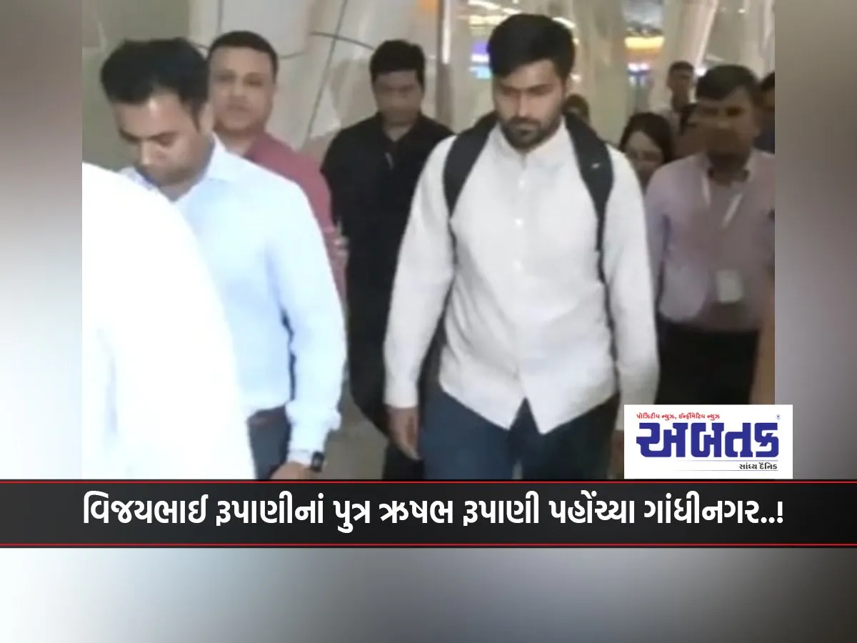 Vijaybhai Rupani'S Son Rishabh Rupani Reached Gandhinagar..!