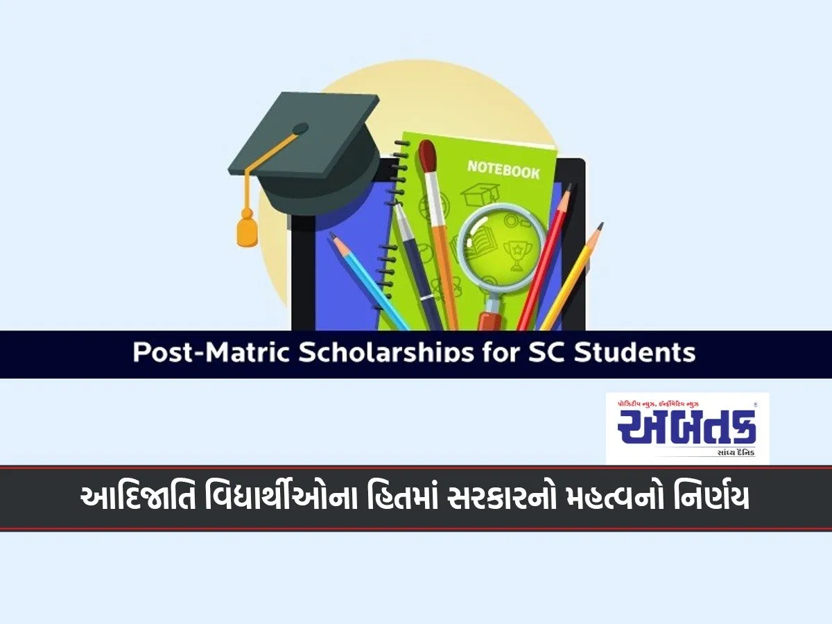 Government'S Decision In The Favour Of Tribal Students! Changes In The Rules Of The Post Matric Scholarship Scheme