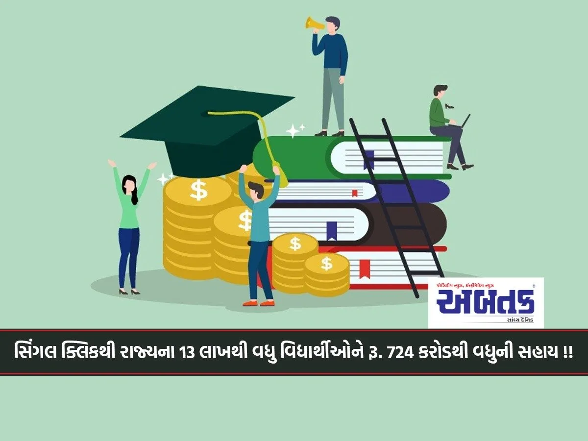 More Than Rs. 724 Crore Assistance To More Than 13 Lakh Students Of The State With A Single Click!!