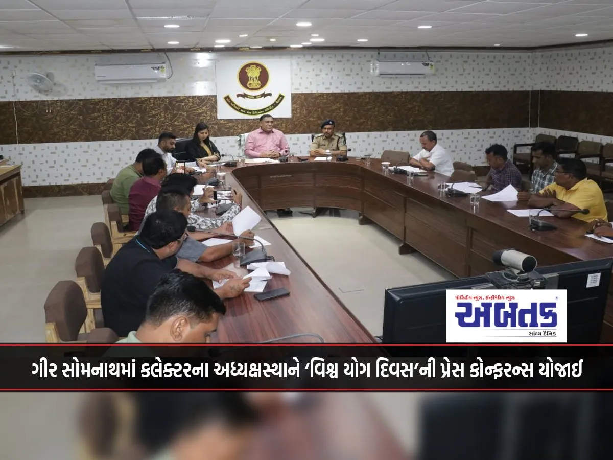 'World Yoga Day' Press Conference Organized In Gir Somnath Under The Chairmanship Of Collector