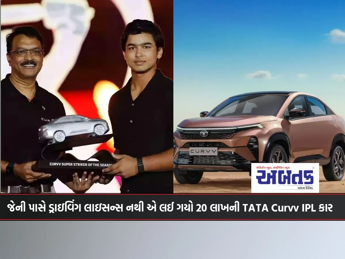 A Person Who Does Not Have A Driving License Won Tata Curvv Ipl Car Worth 20 Lakhs