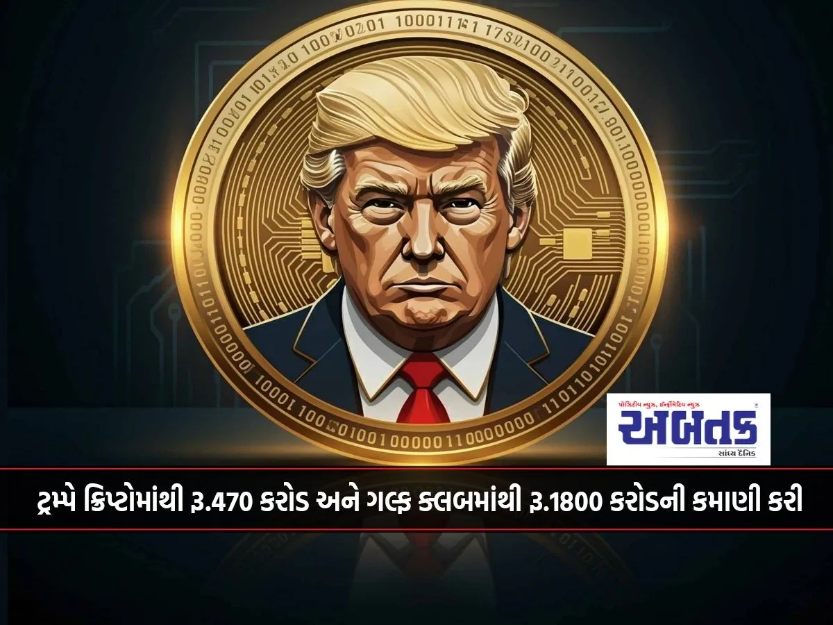 Trump Earned Rs. 470 Crore From Crypto And Rs. 1800 Crore From Gulf Club