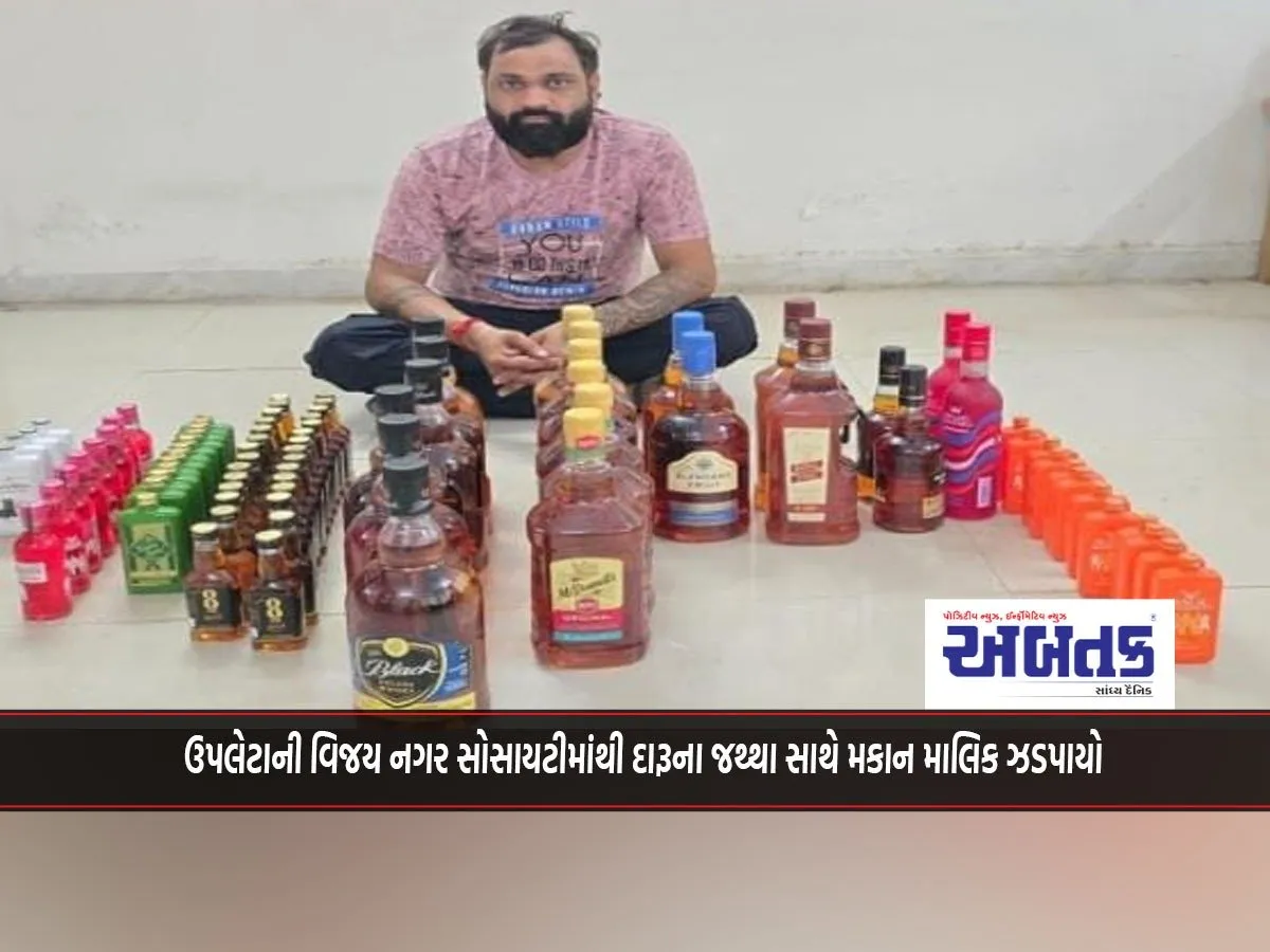 Landlord Caught With Liquor From Upleta'S Vijay Nagar Society